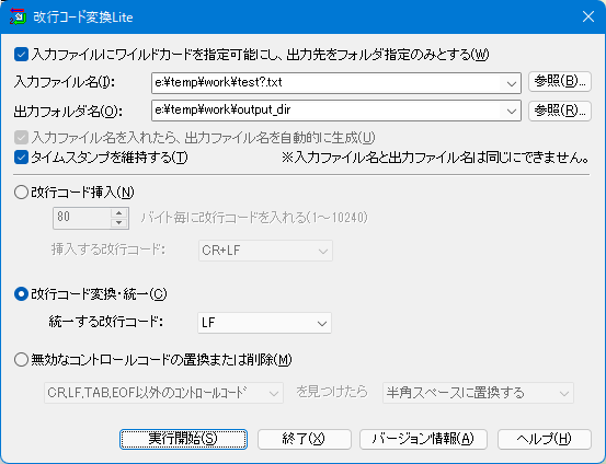 改行コード変換Liteの動作イメージ(ワイルドカード使用時)