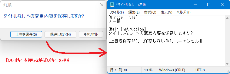 Windowsのメモ帳の確認ダイアログ