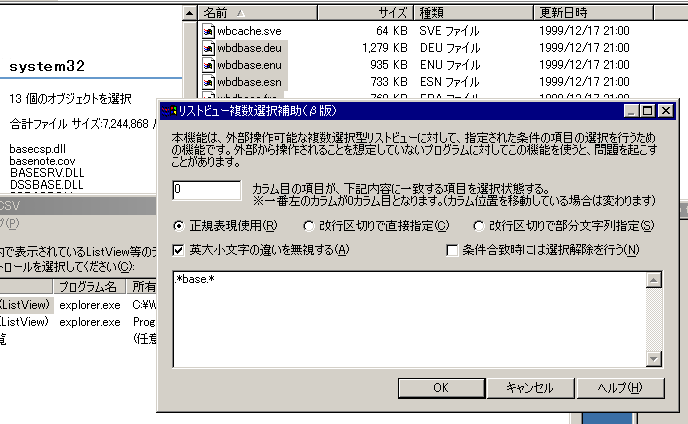 テスト機能「リストビュー複数選択補助（β版）」