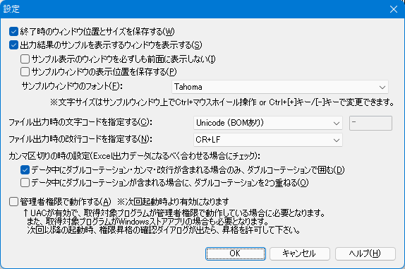 設定ダイアログ