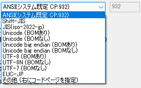 文字コードの選択