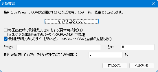 更新確認ダイアログ