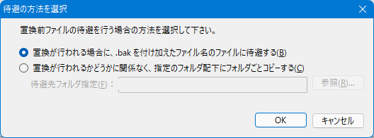 待避の方法を選択