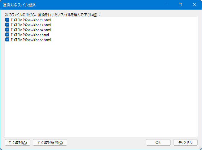 置換対象ファイル選択