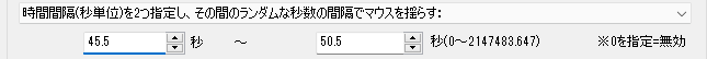 設定ダイアログ(2つの時間間隔)