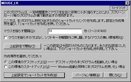前身ソフトMOUSELRスクリーンショット
