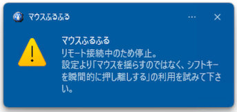 リモートデスクトップ接続を認識した場合の警告表示