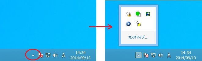 Windowsの通知領域