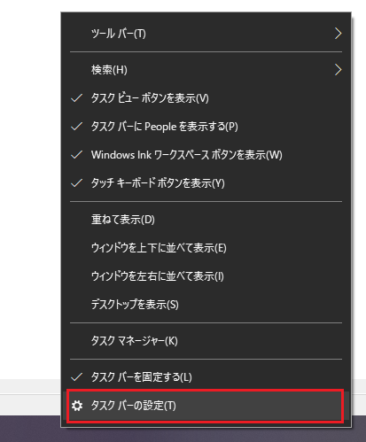 タスクバーの「設定」