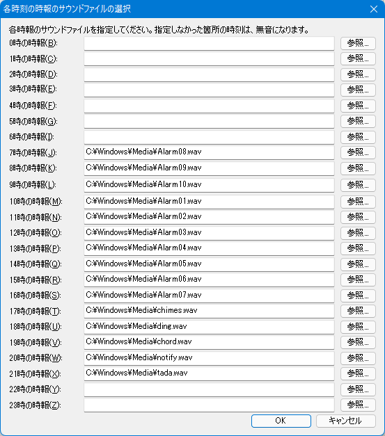 各時刻の時報のサウンドファイルの選択ダイアログ