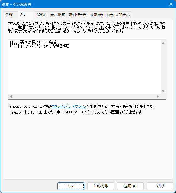 設定ダイアログ - メモ