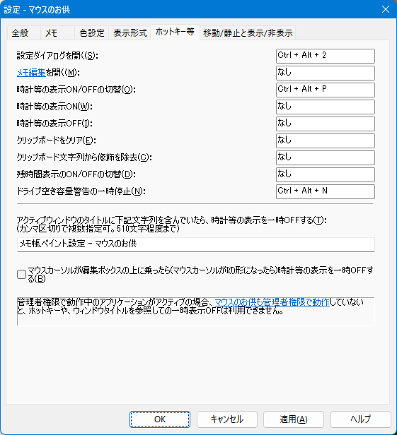 設定ダイアログ - ホットキー