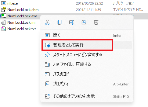 右クリック - 管理者として実行