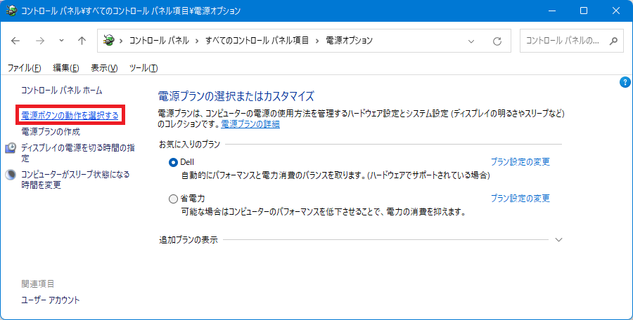 「電源ボタンの動作を選択する」をクリック