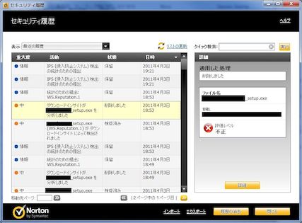 Nortonが開発者の作ったexeを削除してしまった…