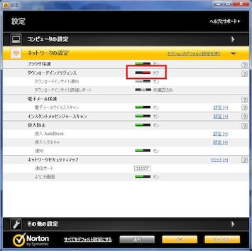 ダウンロードインテリジェンス機能を切っておこう