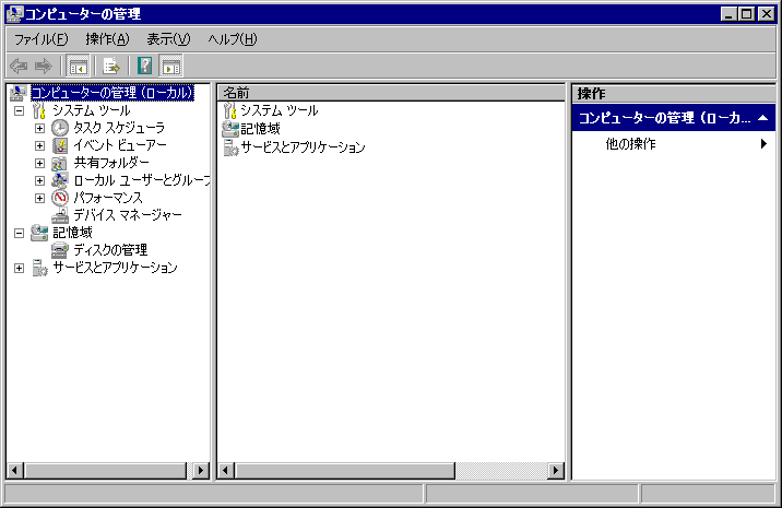 正常であれば「コンピューターの管理」が表示されるはずであるが