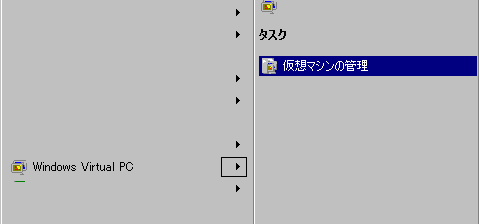 スタートメニューのVirtual PCの「仮想マシンの管理」から仮想マシンの作成ができるはず
