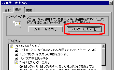 [表示]タブの「フォルダーをリセット」ボタンを押下