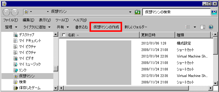 「仮想マシンの作成」ボタンが追加される