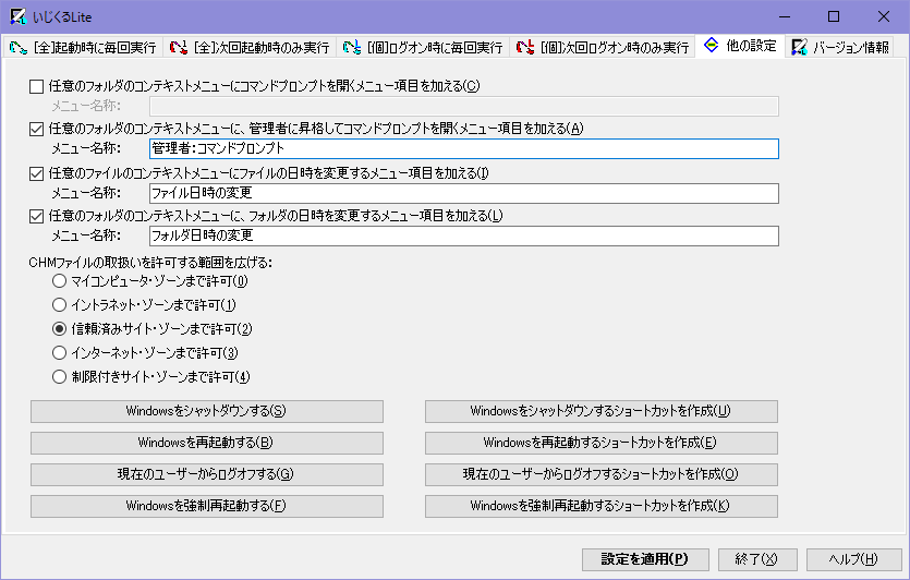 他の設定