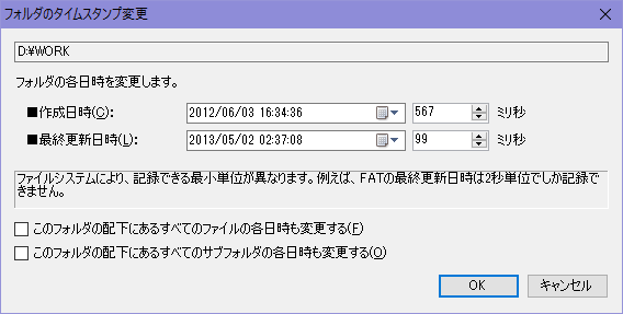 フォルダのタイムスタンプ変更