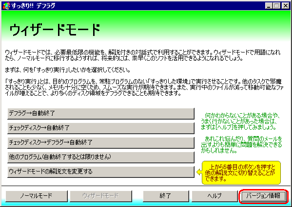 ウィザードモードの場合