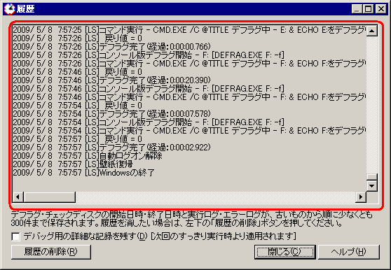 ログ（履歴）の表示画面