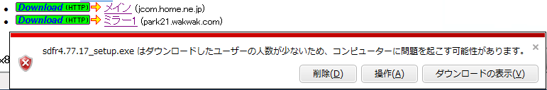 ○○.exeはダウンロードしたユーザーの人数が少ないため、コンピューターに問題を起こす可能性があります。