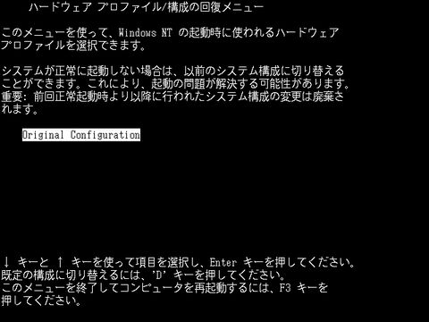 Windows NT 4.0で前回正常起動時の構成の手順(4)