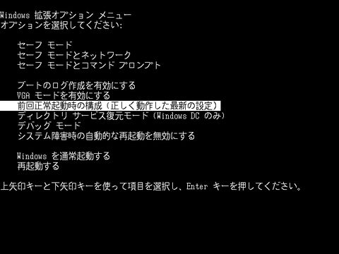 Windows XPで前回正常起動時の構成の手順(2)