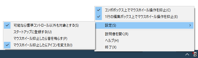 通知領域アイコンのメニュー