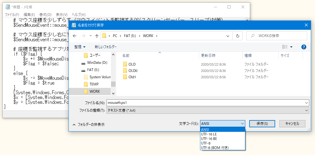 PowerShellスクリプトの保存方法